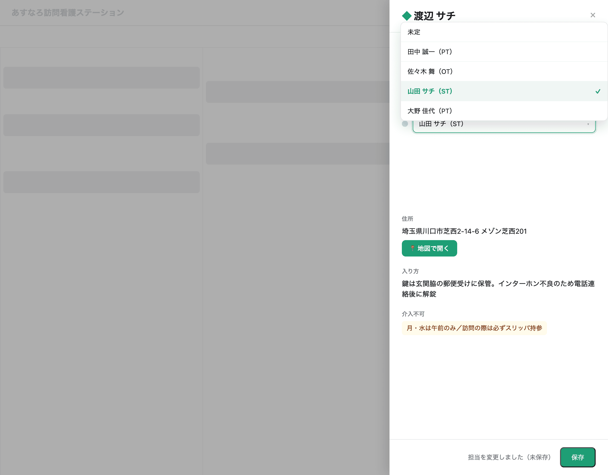komawaru.aiの担当付け替え画面。患者情報パネルでプルダウンから担当スタッフを選び直している