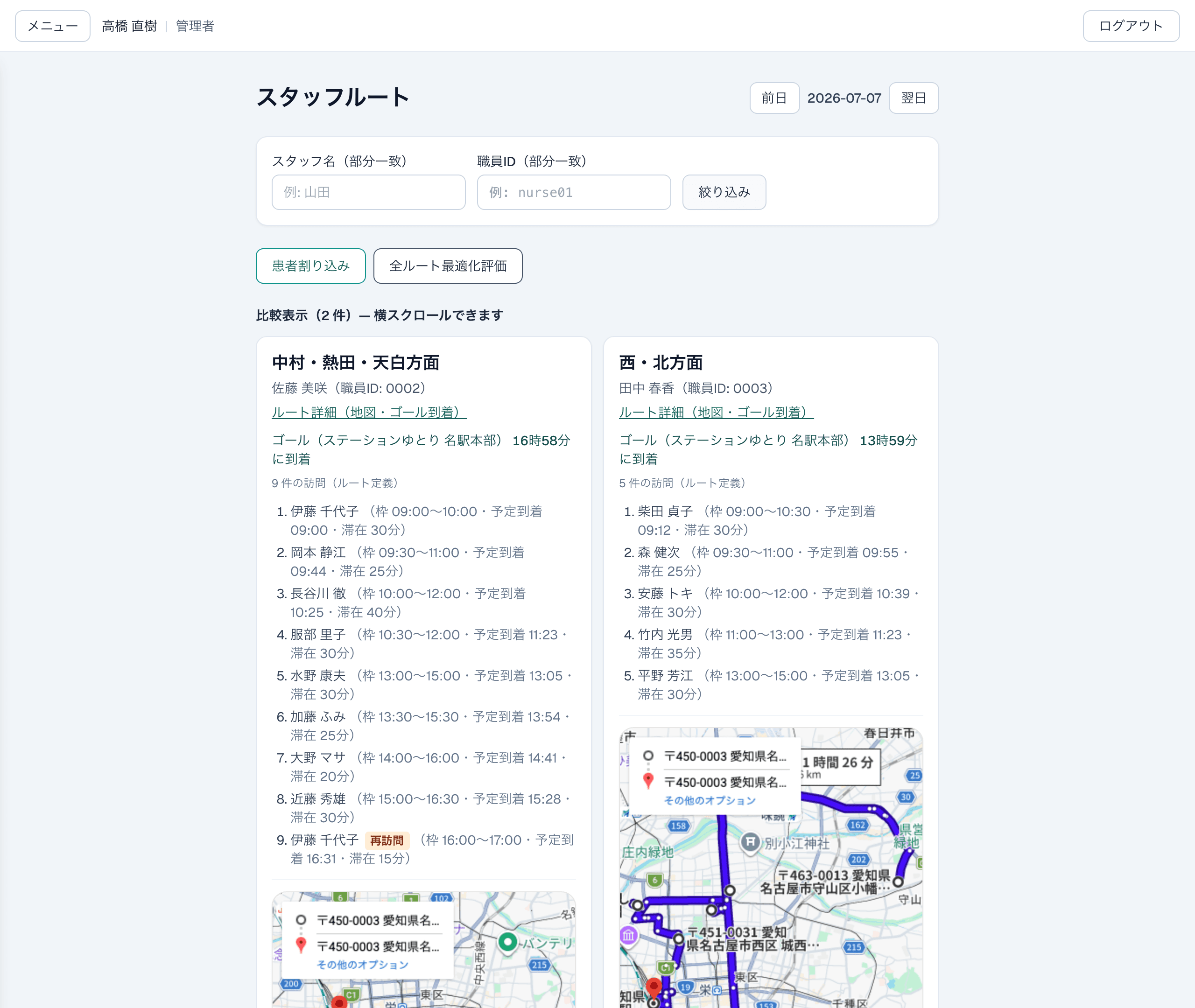 Yutoriのスタッフルート一覧画面。複数スタッフのルートと地図が並んで比較できる