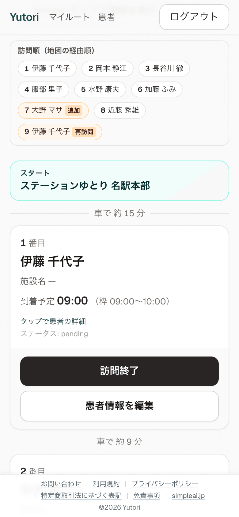 Yutoriのスマートフォン画面。訪問順と次の訪問先までの移動時間が表示されている
