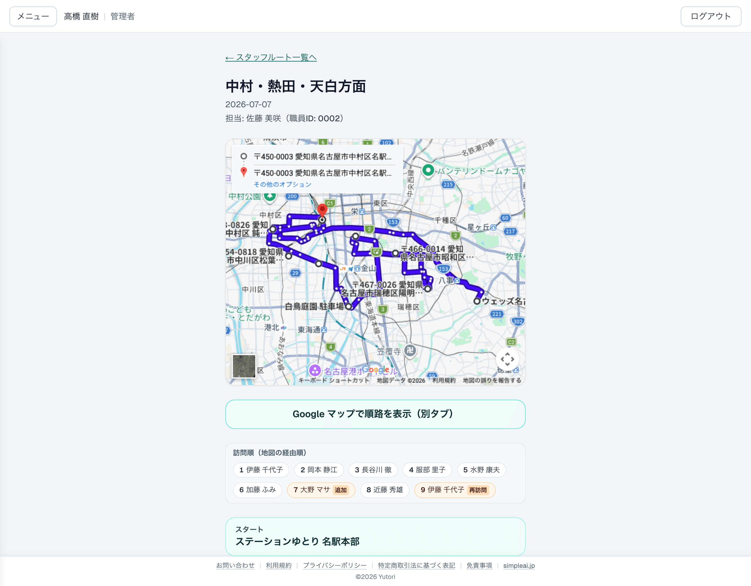 Yutoriのルート詳細画面。地図に一日の経路が描かれ、訪問順が番号で並ぶ