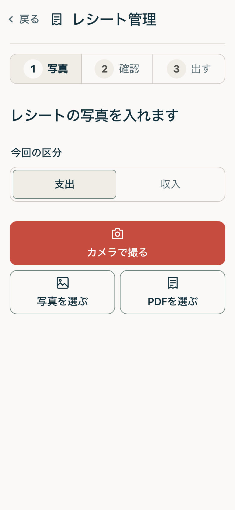 レシート管理の実画面（デモデータ）